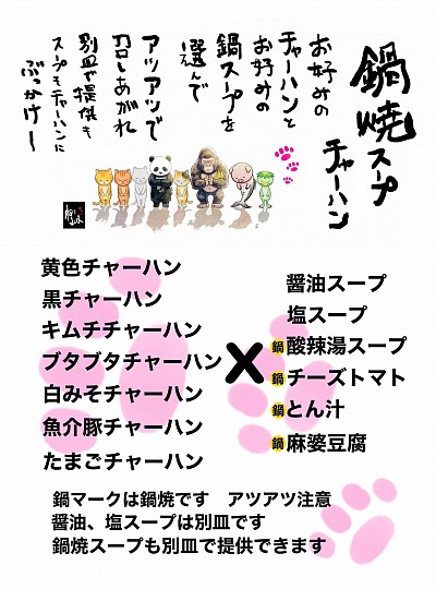 ねこまんまのオススメ