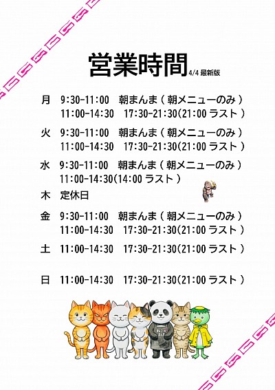 曜日により営業時間ぎ異なりますご注意ください