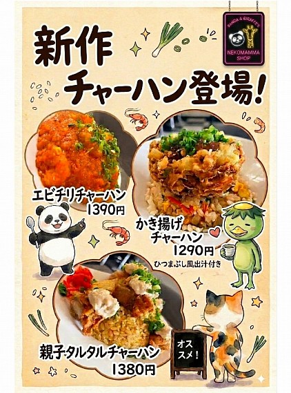 チャーハンも新商品追加