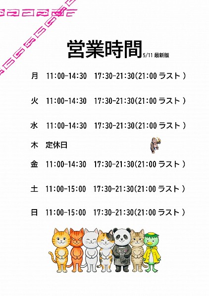 お昼の営業時間変わりました