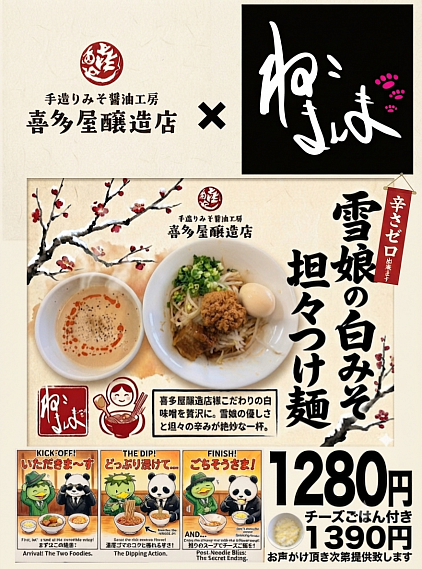 喜多屋醸造店様とのコラボ