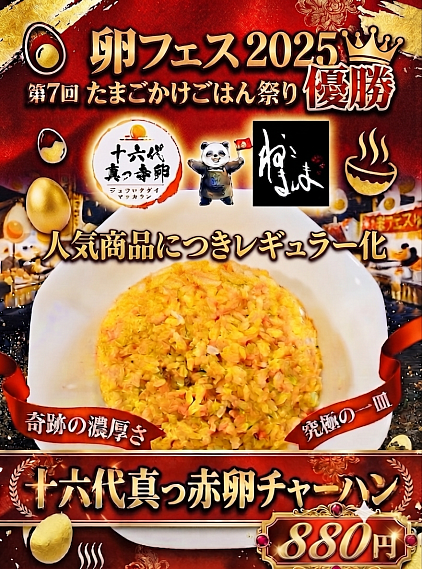 真っ赤卵チャーハン