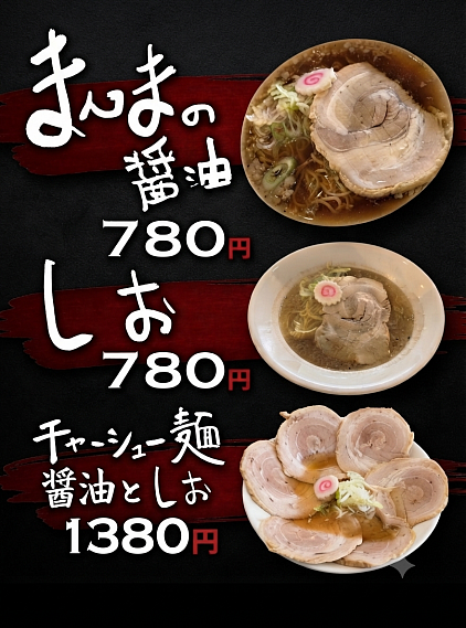 まんまの醤油とまんまの塩