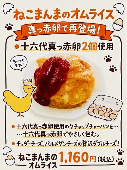 ねこまんまのオムライス