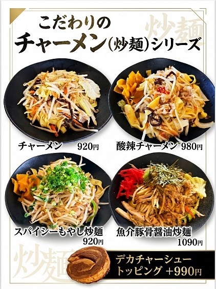 チャーメン4種