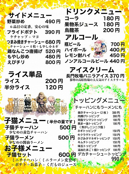 トッピングメニュー