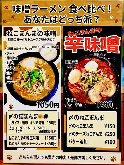 ねこまんまの味噌と辛味噌